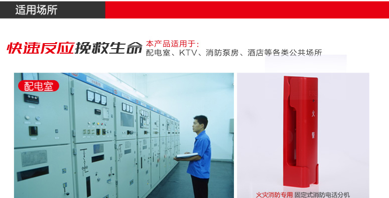 云南海灣GST-TS-100A消防電話分機(jī)適用場(chǎng)所介紹