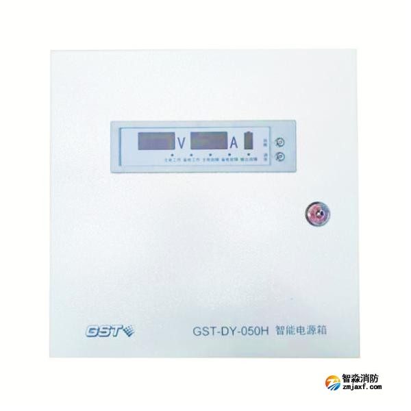 云南海灣GST-DY-050H智能電源箱 DC24V/2A輸出