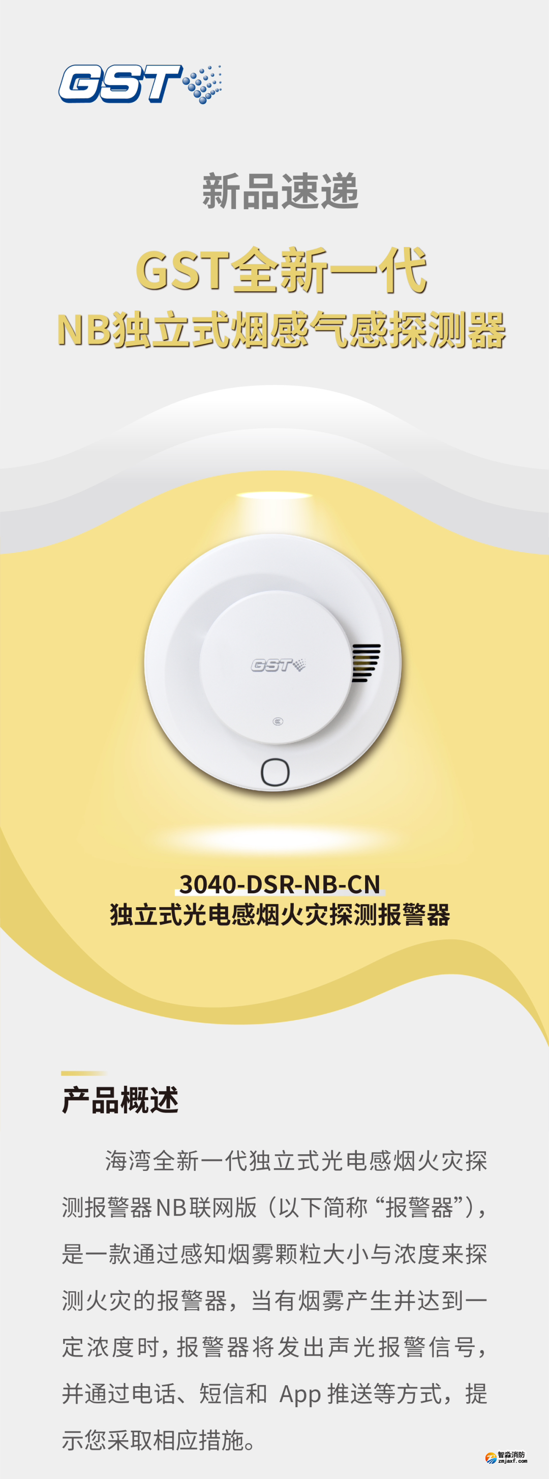 云南海灣3040-DSR-NB-CN獨(dú)立式感煙火災(zāi)探測(cè)報(bào)警器介紹
