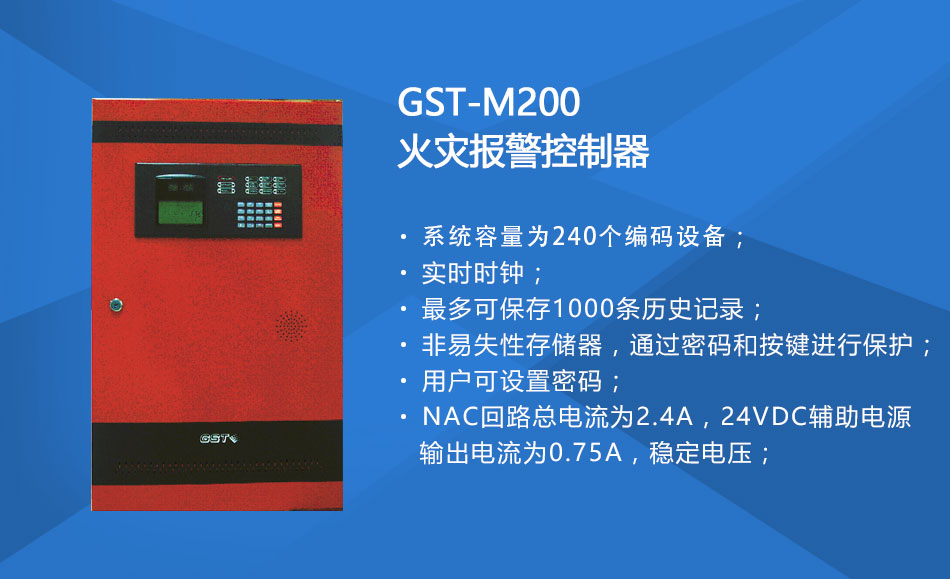 GST-M200云南火災(zāi)報(bào)警控制器特點(diǎn)