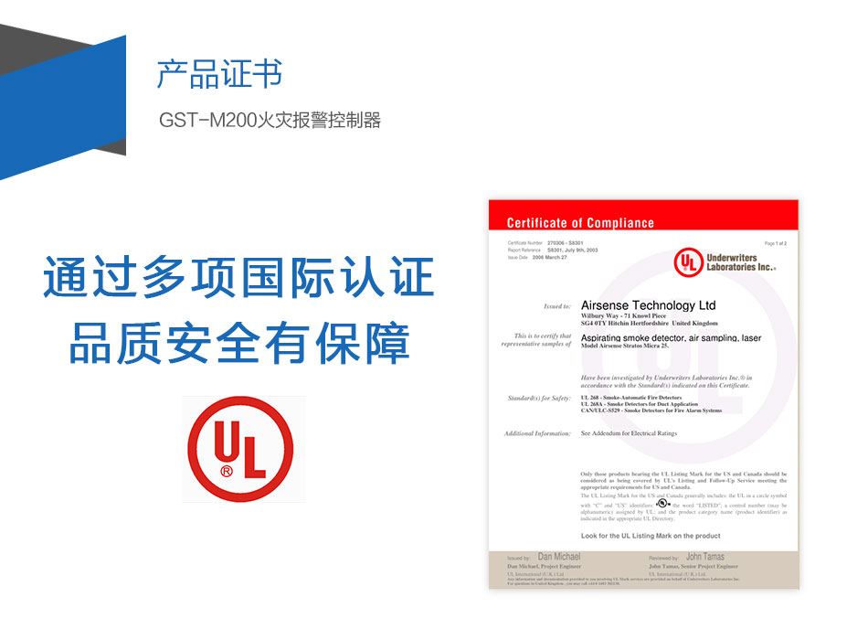GST-M200云南火災(zāi)報(bào)警控制器產(chǎn)品證書