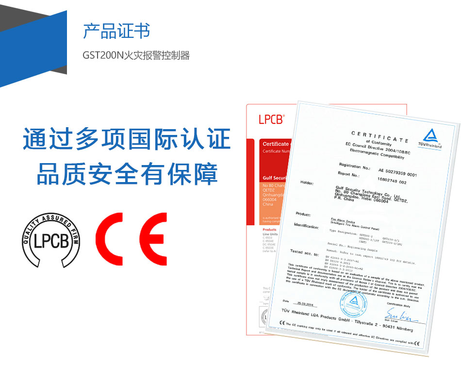 GST200-2云南火災報警控制器產(chǎn)品證書