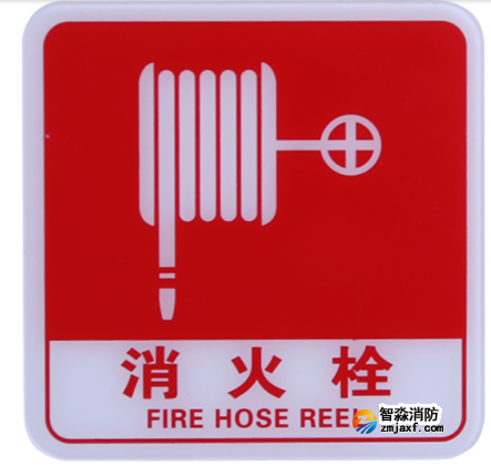 云南海灣GST-BP-003消火栓標(biāo)識(shí)牌 消火栓標(biāo)志