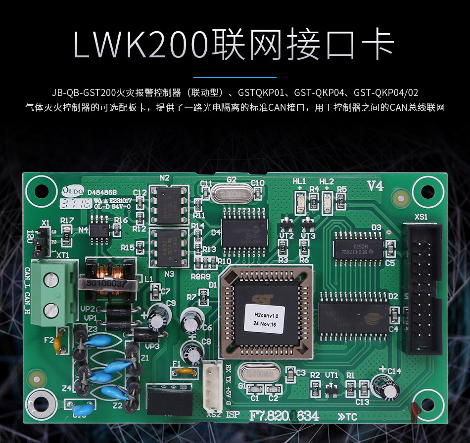 LWK200聯(lián)網接口卡