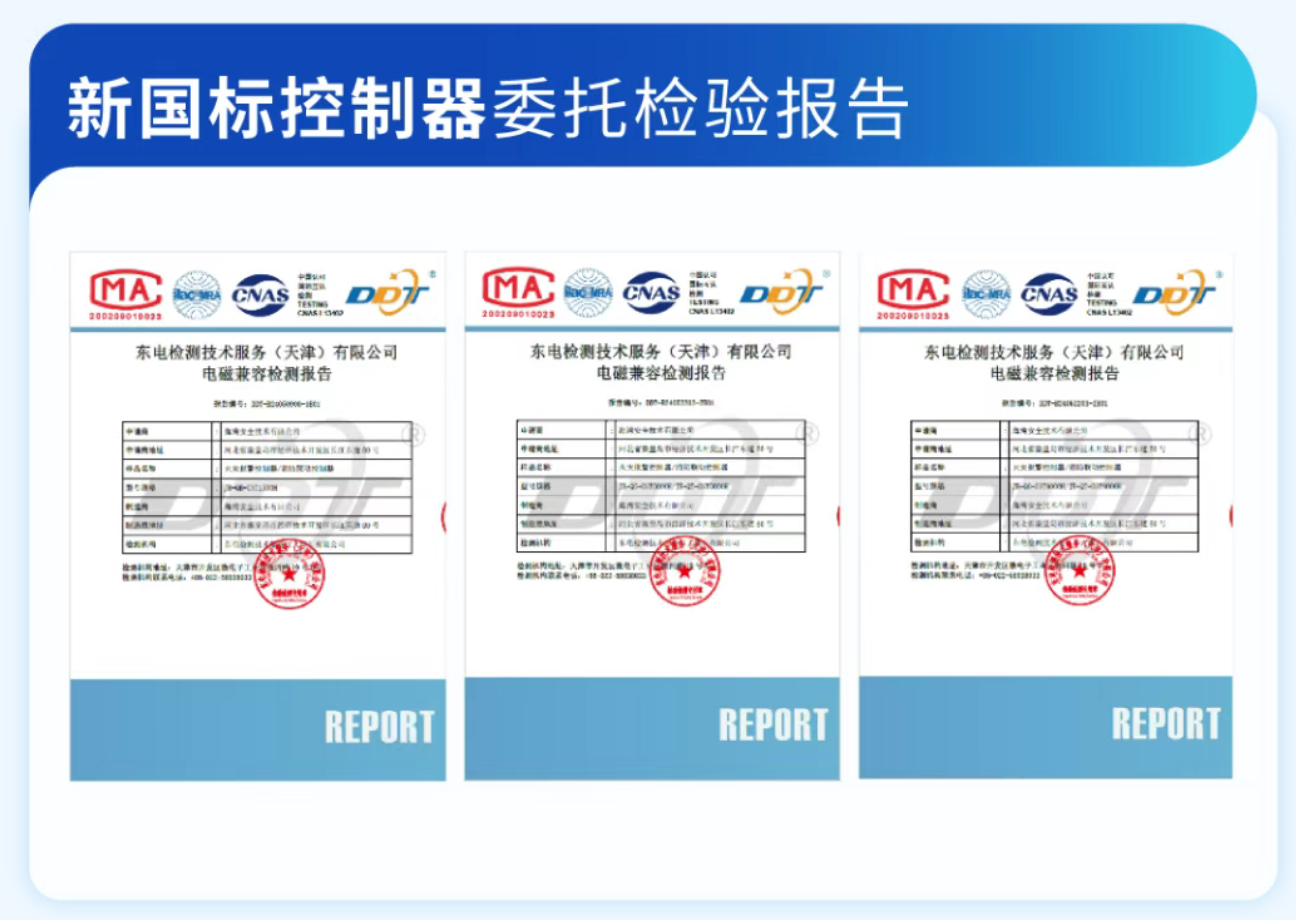 新國(guó)標(biāo)云南火災(zāi)報(bào)警控制器雷托檢驗(yàn)報(bào)告